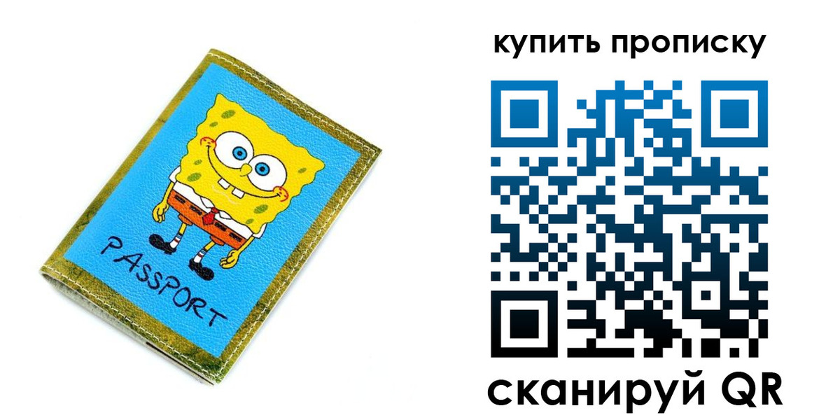 прописка 2025 в Дрезне