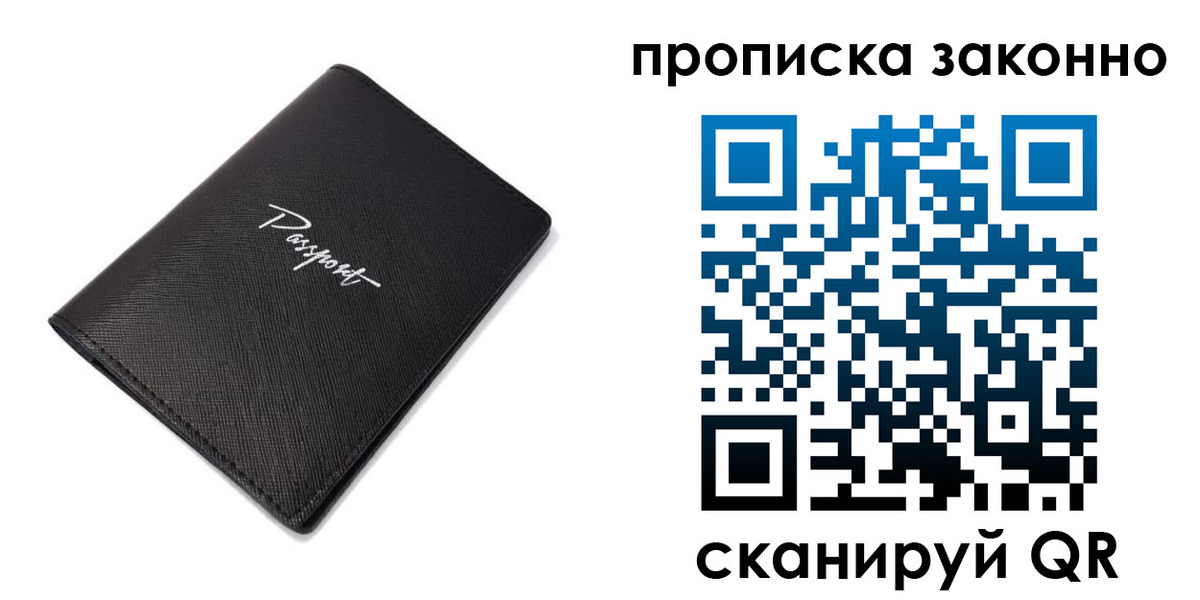 прописка штамп в Дрезне